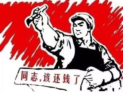 清河门区个人债务清收